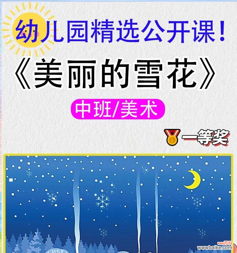 小雪花语言课旨在培养什么能力？对中班孩子有何帮助？