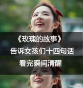 让他给你买玫瑰花代表了什么？这背后隐藏着怎样的情感？