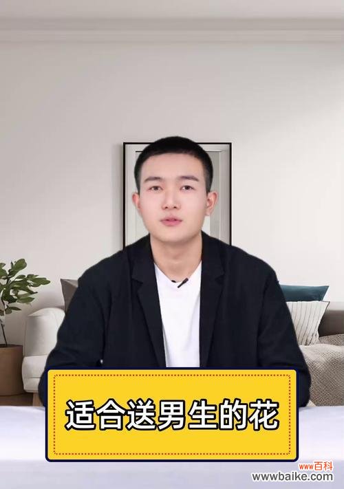 送男朋友什么花语比较好？哪种花语最适合男性？