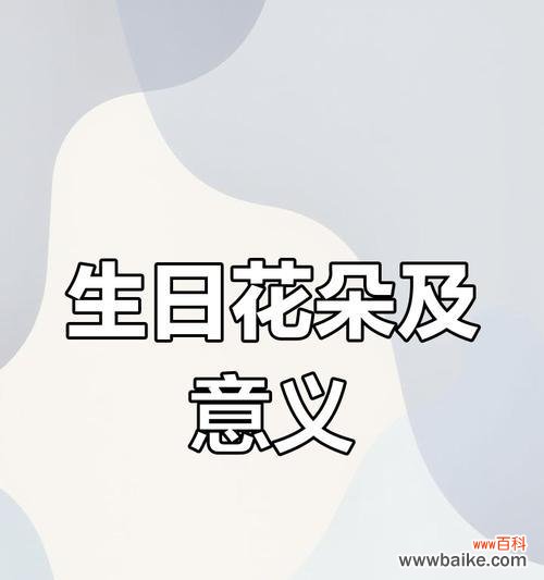生日花语薄命代表的含义是什么?