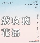 哪种花代表悲伤的爱情？花语如何表达这种情感？