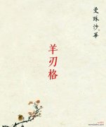 刃的花象征着什么？其背后的文化含义是什么？