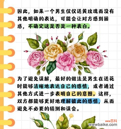 黄玫瑰的花语含义是什么?送黄玫瑰有什么特别意义吗?