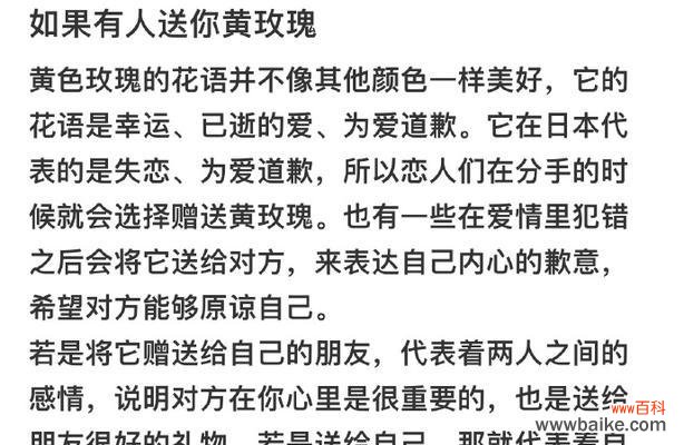 黄玫瑰的花语含义是什么?送黄玫瑰有什么特别意义吗?