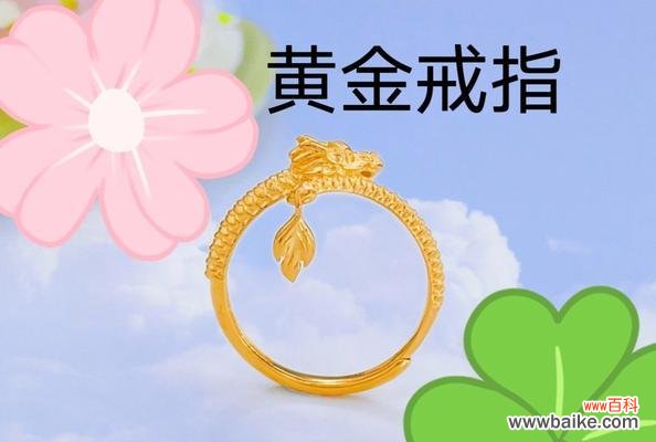 花金戒指代表的情感及其选购注意事项是什么?