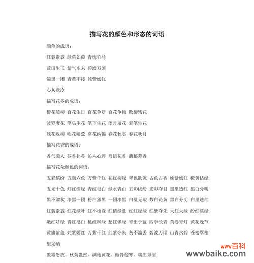 寓意是花的词语有哪些？花的寓意有哪些？