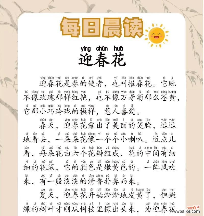 迎春花的花语是什么?春天的使者象征。