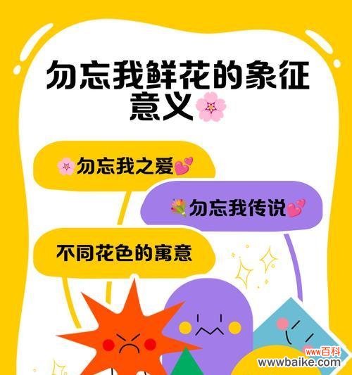 勿忘花颜色的含义是什么?