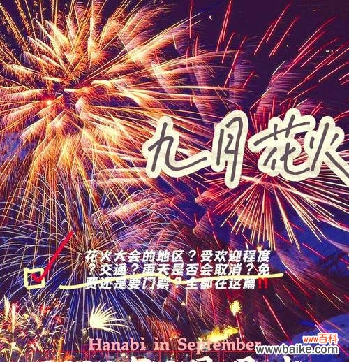 花火颜色的含义是什么？花火颜色代表了什么？