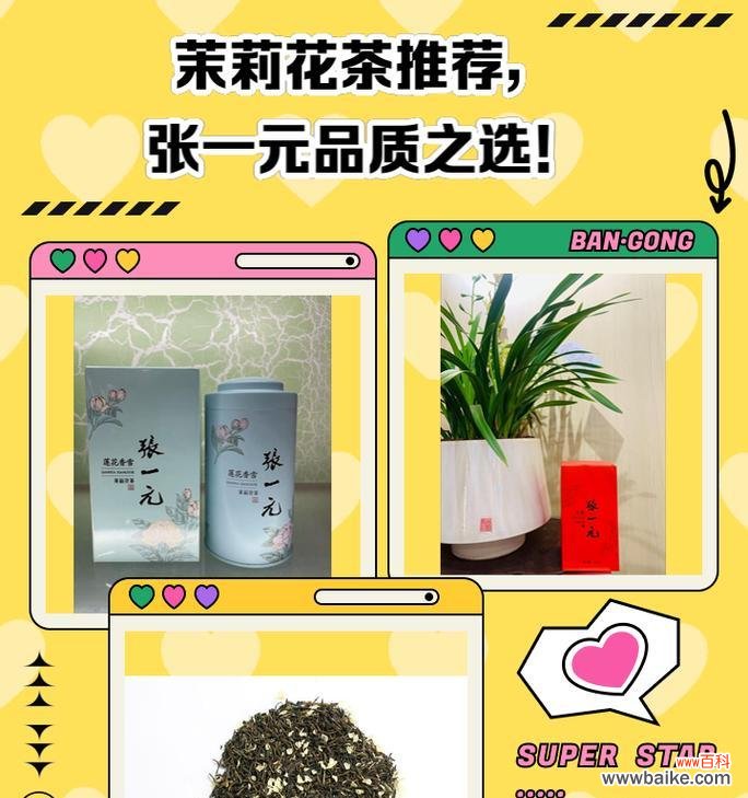 茉莉花茶的花语寓意有何特别?