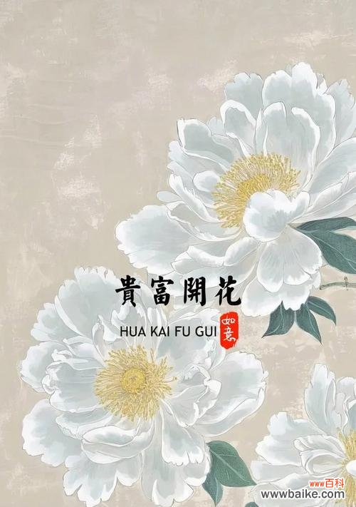 如何通过花表达富贵？富贵花语有哪些值得学习的美句？