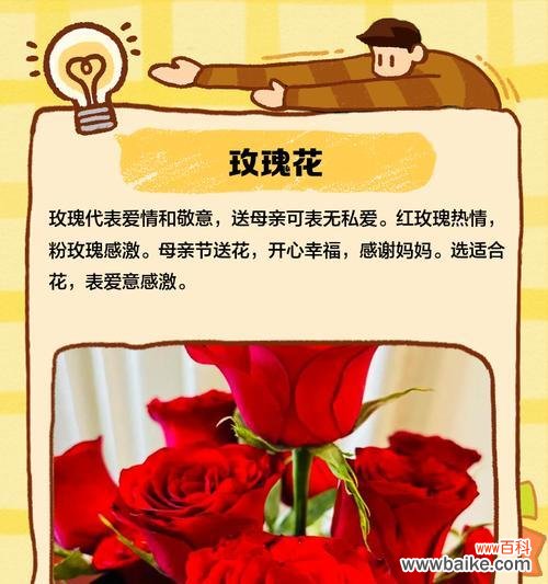母亲节送花给妈妈有何特殊寓意？