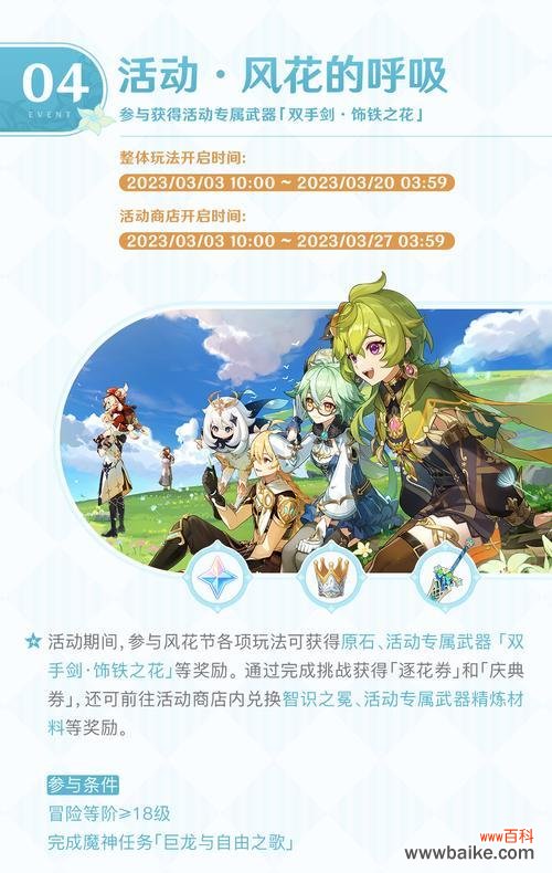 原神风花节中六种花各自代表什么意义?