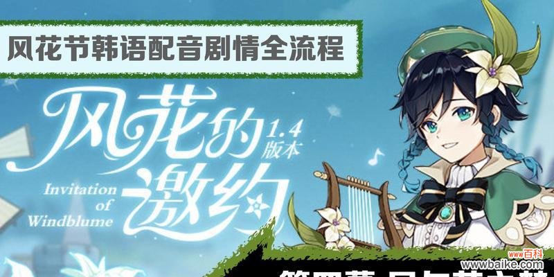 原神风花节中六种花各自代表什么意义?