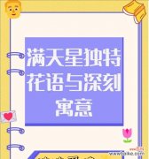 哪些花寓意爱情很好？它们的花语是什么？