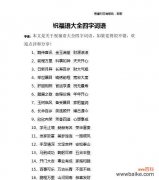 哪些与花相关的词语寓意祝福？