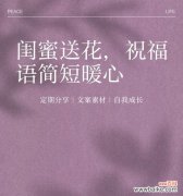 朋友快乐的花语是什么？哪种花代表了朋友间的快乐？