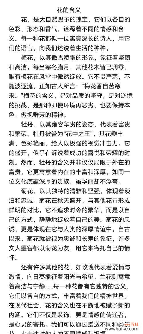 花语传播的创作背景是什么？它如何影响花的寓意？