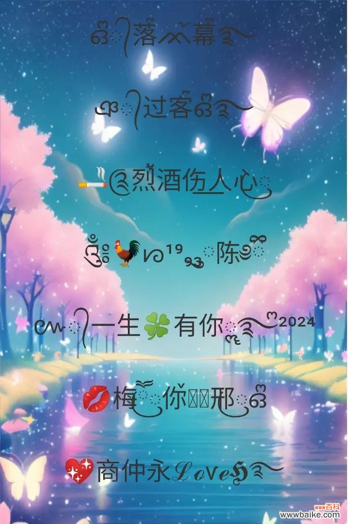 适合做网名的花有哪些寓意爱情?