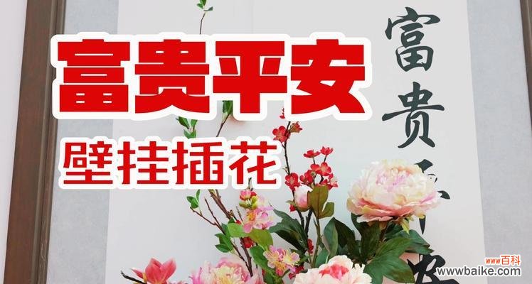 富贵花灯具的寓意是什么?富贵花象征着什么?