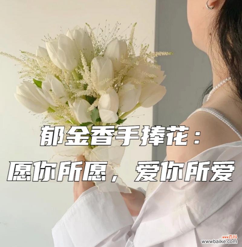 不抢手捧花的寓意是什么？
