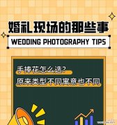 新娘端手捧花的意义是什么？如何选择合适的捧花？