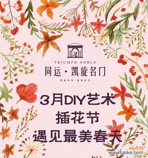 如何制作一份节日花语教案?