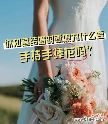 手捧花的意义是什么？为什么大家都知道？