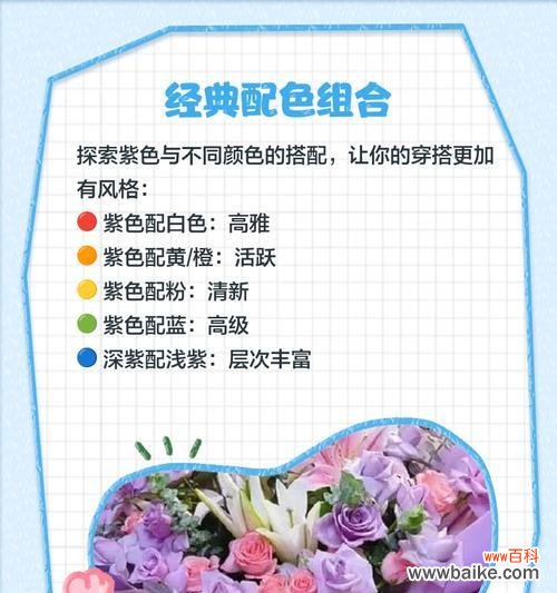 绿色与紫色搭配的花语是什么?