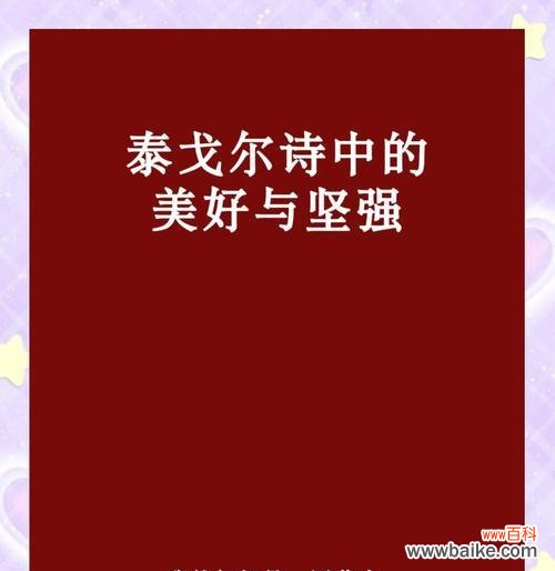 泰戈尔诗中的七色花代表了什么?