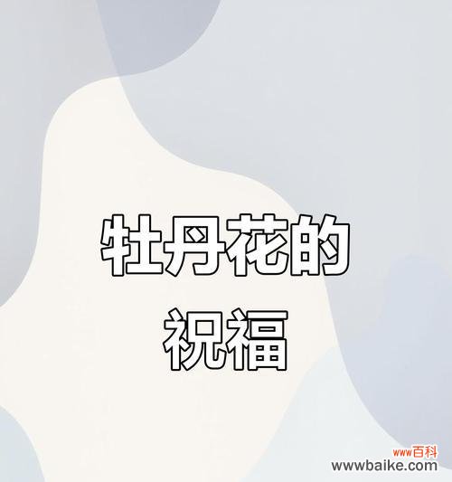 哪种花寓意平安喜乐?它们的象征意义是什么?
