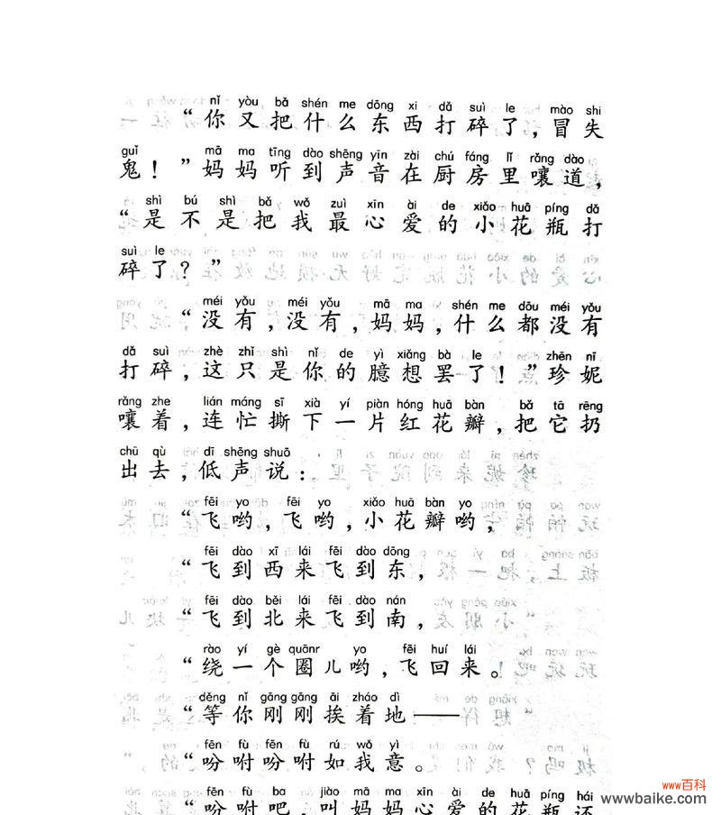 七色花在儿童故事中寓意什么？