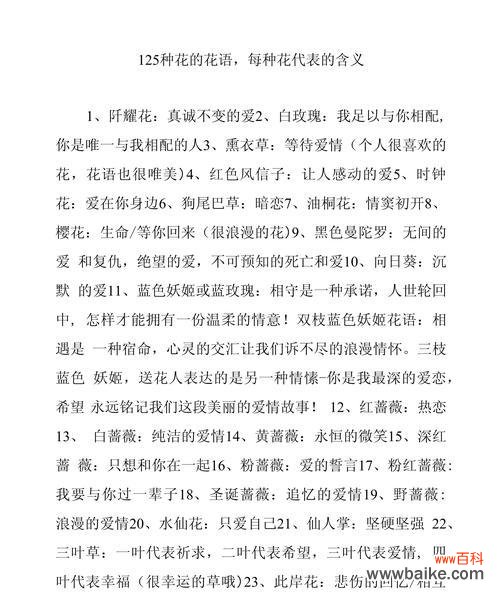 花语如何代表爱情？每种花语背后的意义是什么？