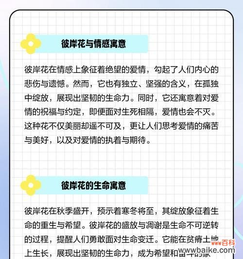彼岸花的传说及其意义是什么？