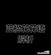 哪种花代表绝望的爱情？它们的花语是什么？