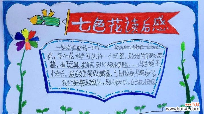 七色花的花语含义是什么?每种颜色代表什么?