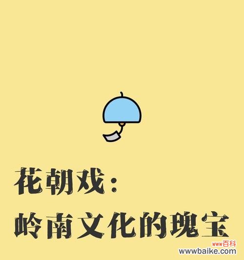 花朝节存在的意义是什么？它在中国文化中扮演什么角色？