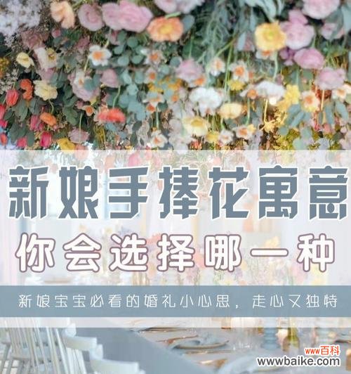踩凳子送手捧花的寓意是什么？