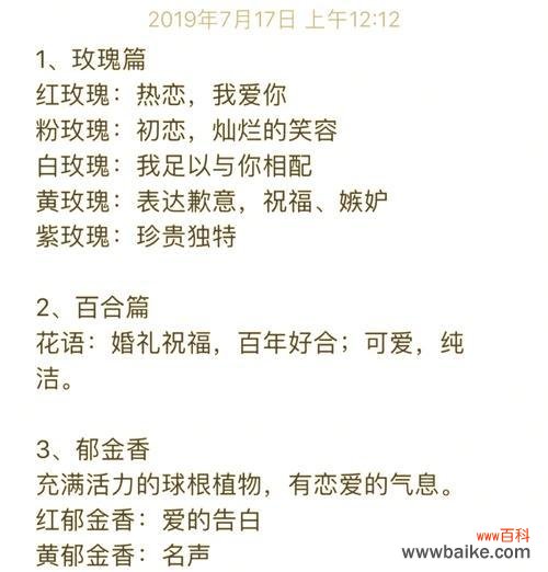 秘密花语的颜色是什么?颜色在花语中代表什么?