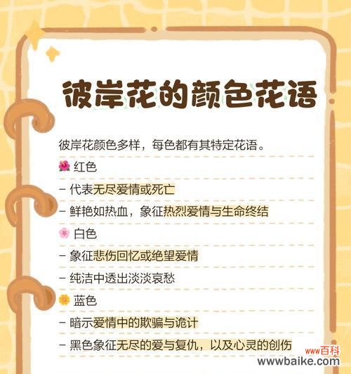 不同颜色彼岸花的花语及其传达的情感与寓意 彼岸花的花语之不同颜色的象征意义