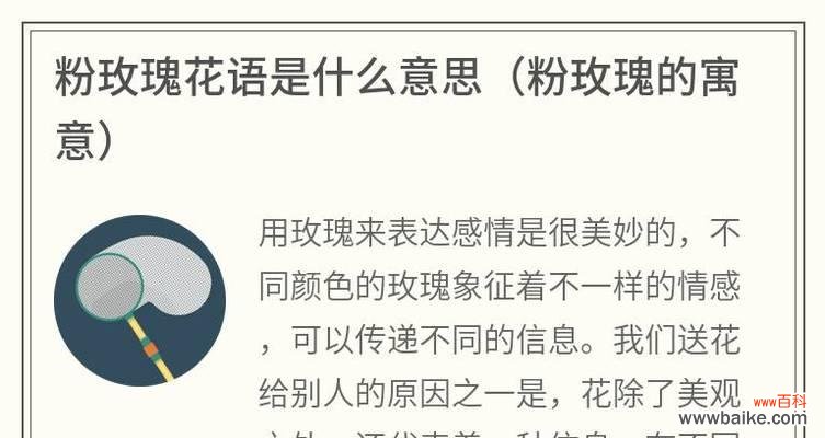 探索粉玫瑰花所传达的深情意义 粉玫瑰的花语——爱与温柔