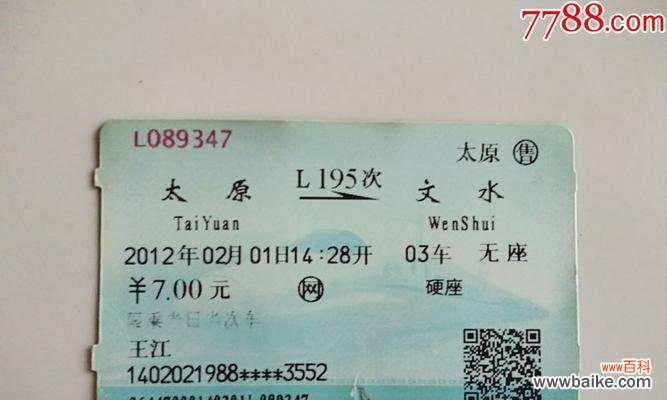 探索L打头车次的特殊意义 解读火车票中以L打头的车次的含义