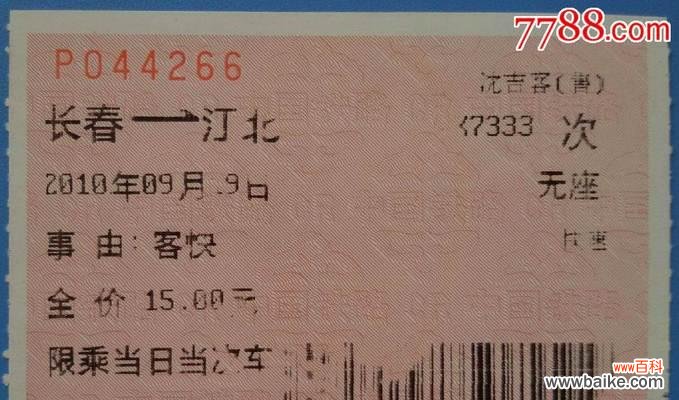 探索L打头车次的特殊意义 解读火车票中以L打头的车次的含义