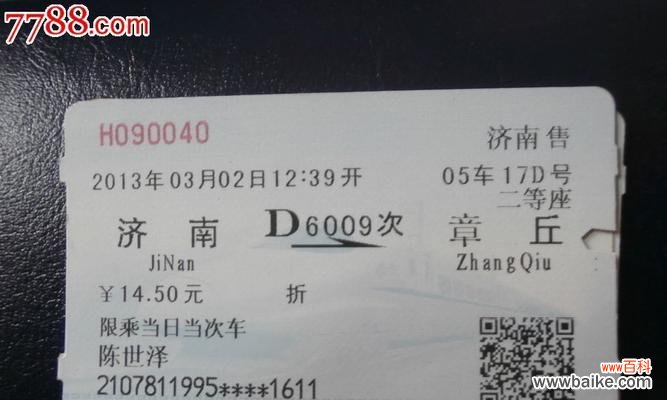 L字母代表的含义及其在火车票中的应用 解读火车票中以L打头的车次含义